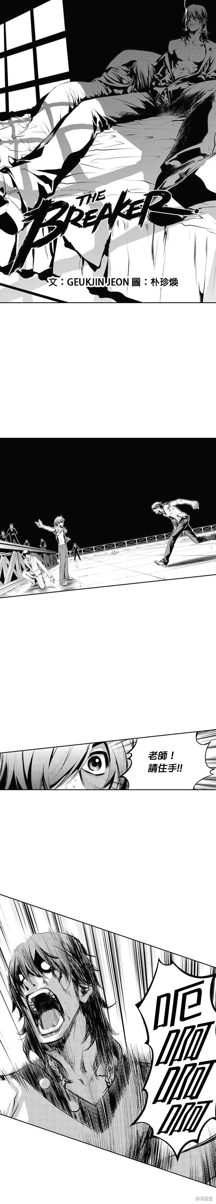 The Breaker - 第65話 - 1