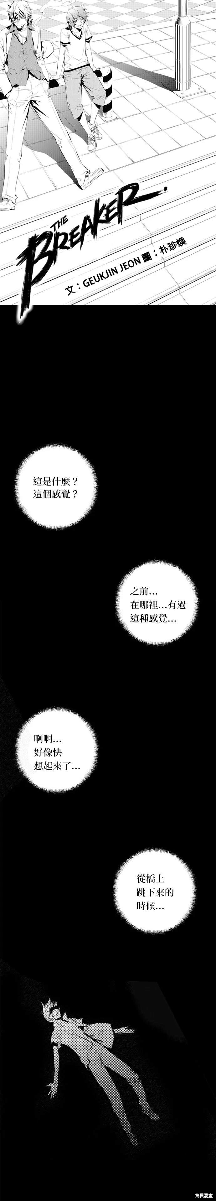 The Breaker - 第69話 - 1