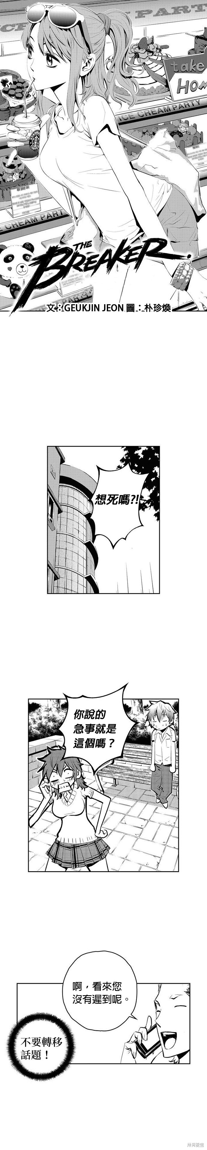 The Breaker - 第77話 - 1