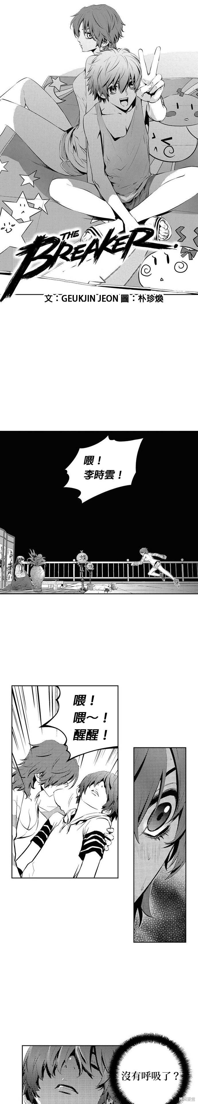 The Breaker - 第81話 - 1