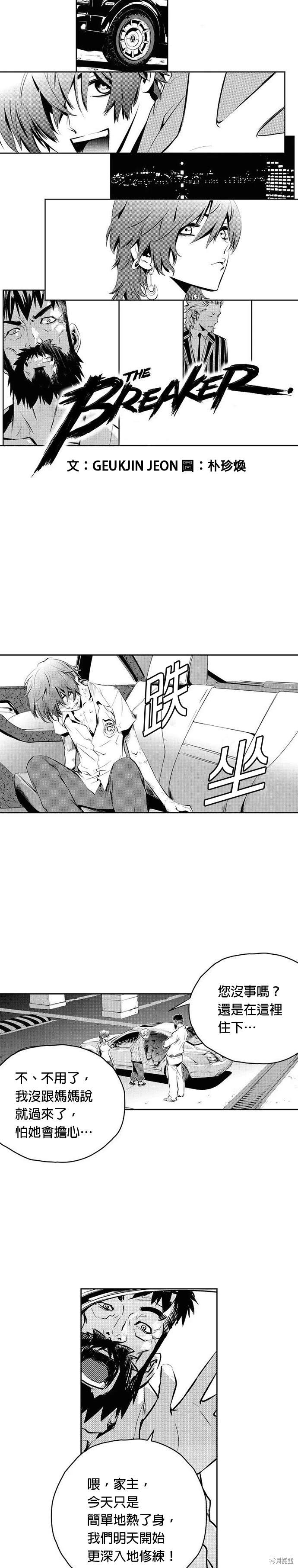 The Breaker - 第87話 - 1
