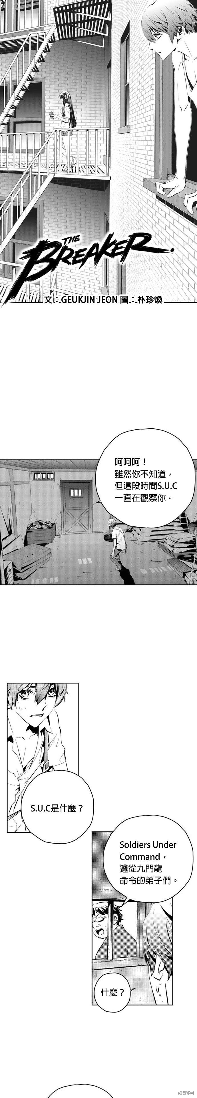 The Breaker - 第99話 - 1