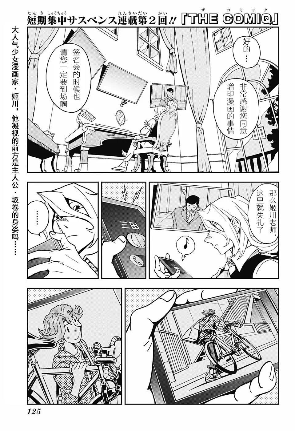 THE COMIQ - 第02回 - 1