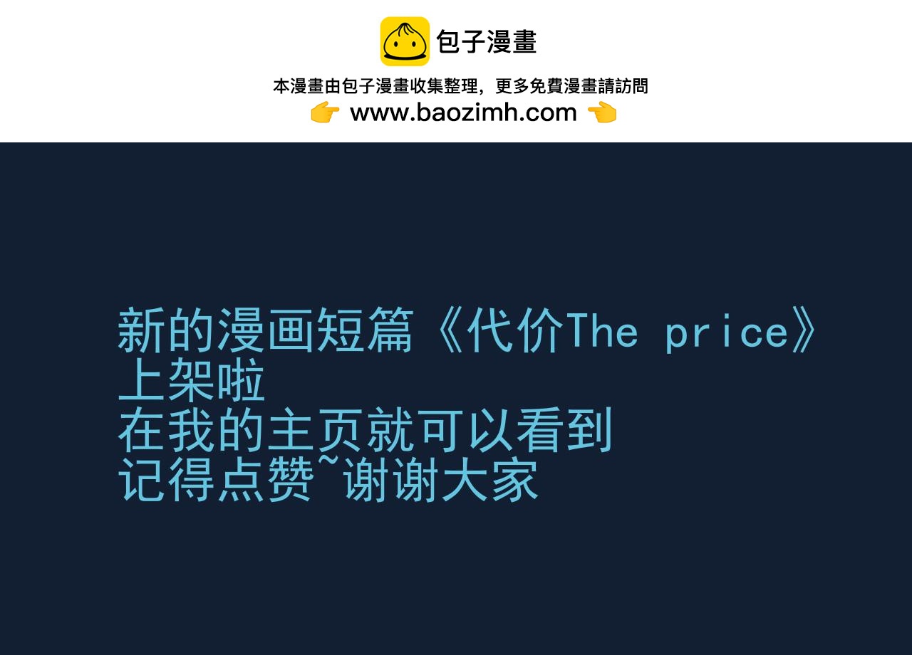 The Door - 短篇新作《代價》上架啦 - 1