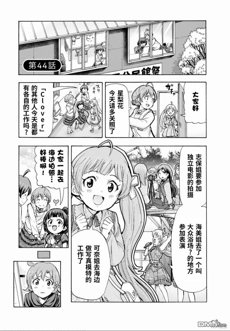 THE IDOLM@STER MILLION LIVE! Blooming Clover - 第44話 - 1