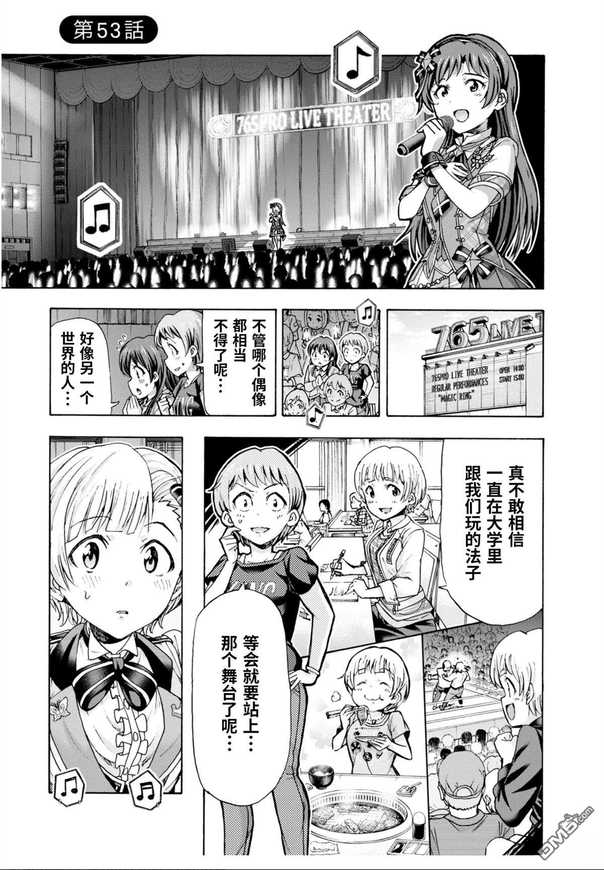 THE IDOLM@STER MILLION LIVE! Blooming Clover - 第53話 - 1