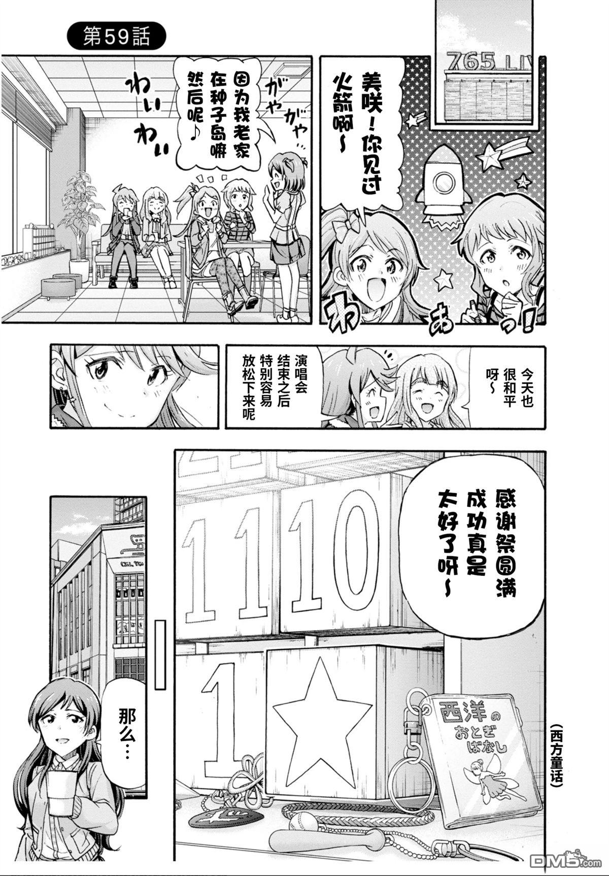 THE IDOLM@STER MILLION LIVE! Blooming Clover - 第59話 - 1