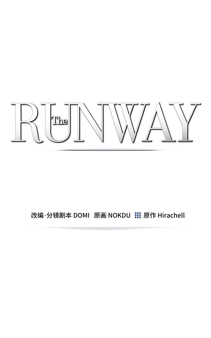 The Runway - 第54話(1/2) - 2