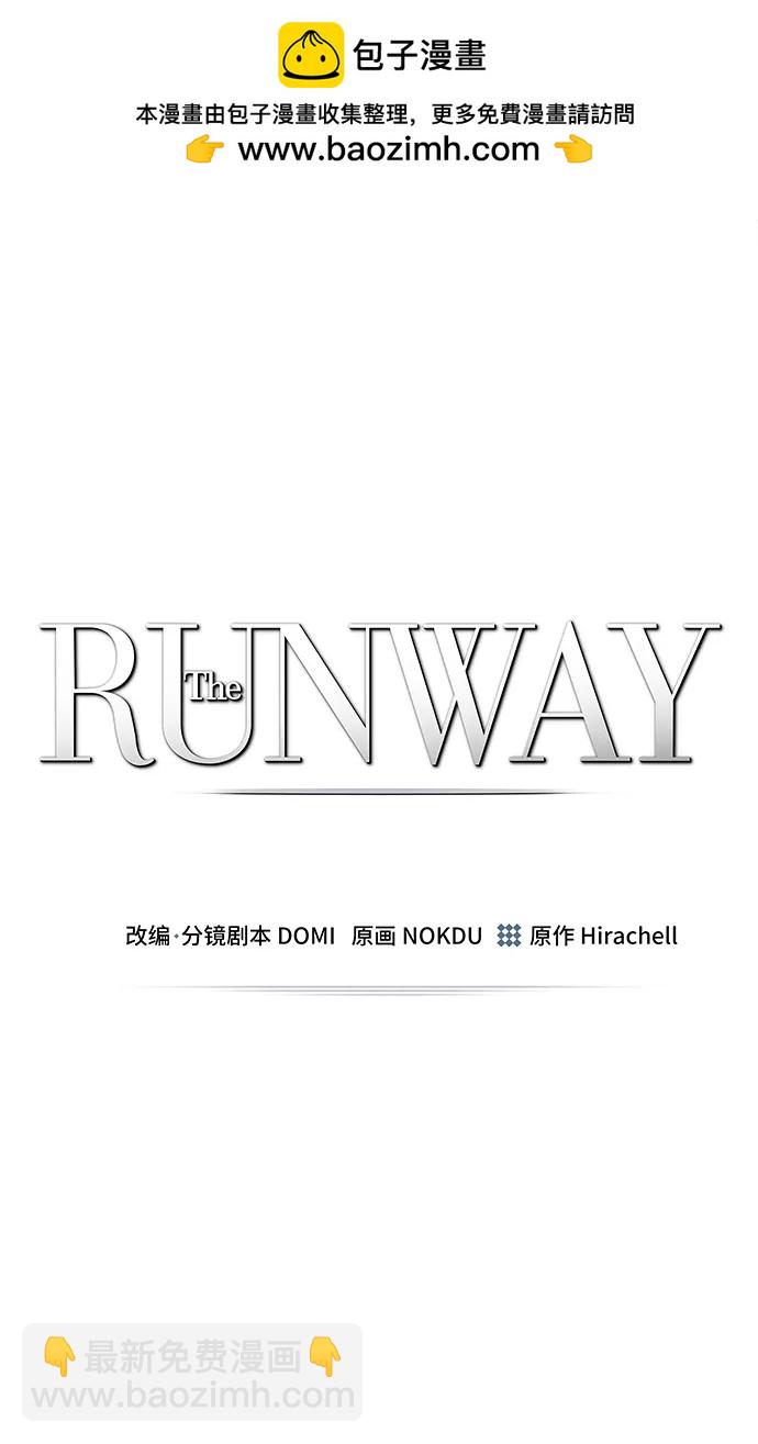 The Runway - 第82話(1/2) - 2