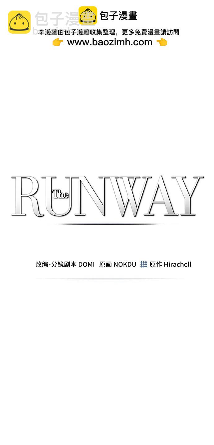 The Runway - 第86話(1/2) - 2