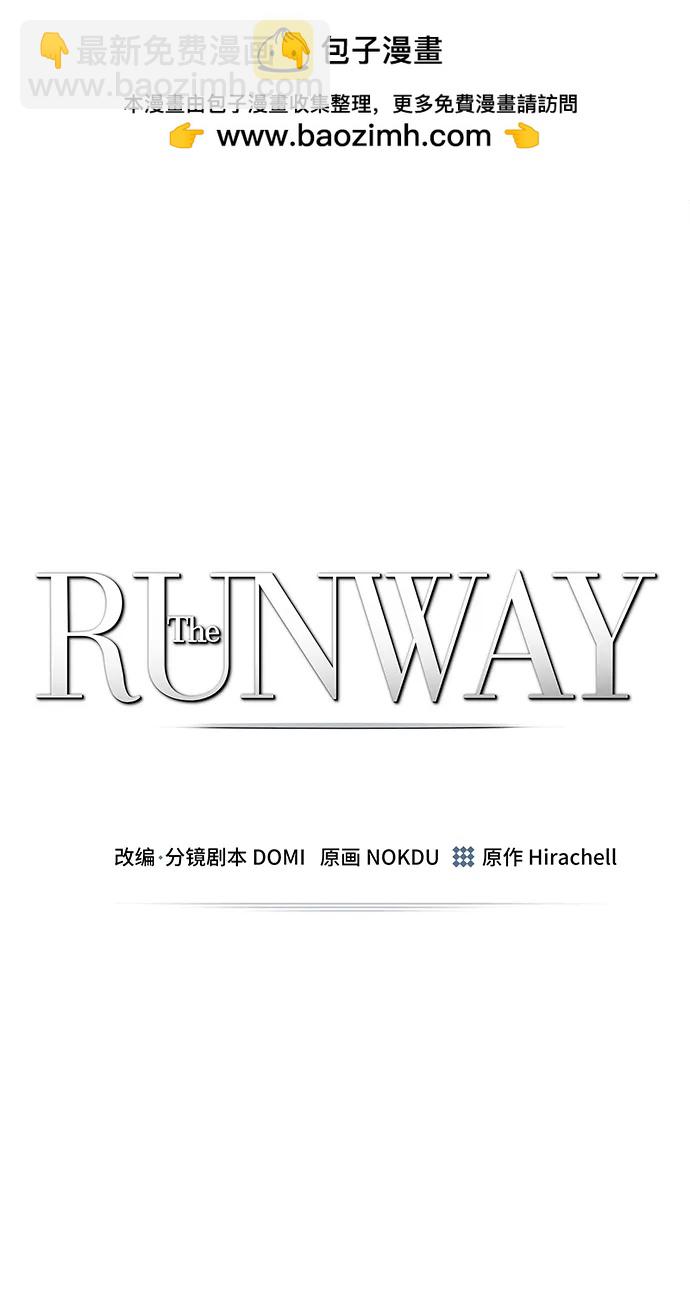 The Runway - 第88話(1/2) - 2