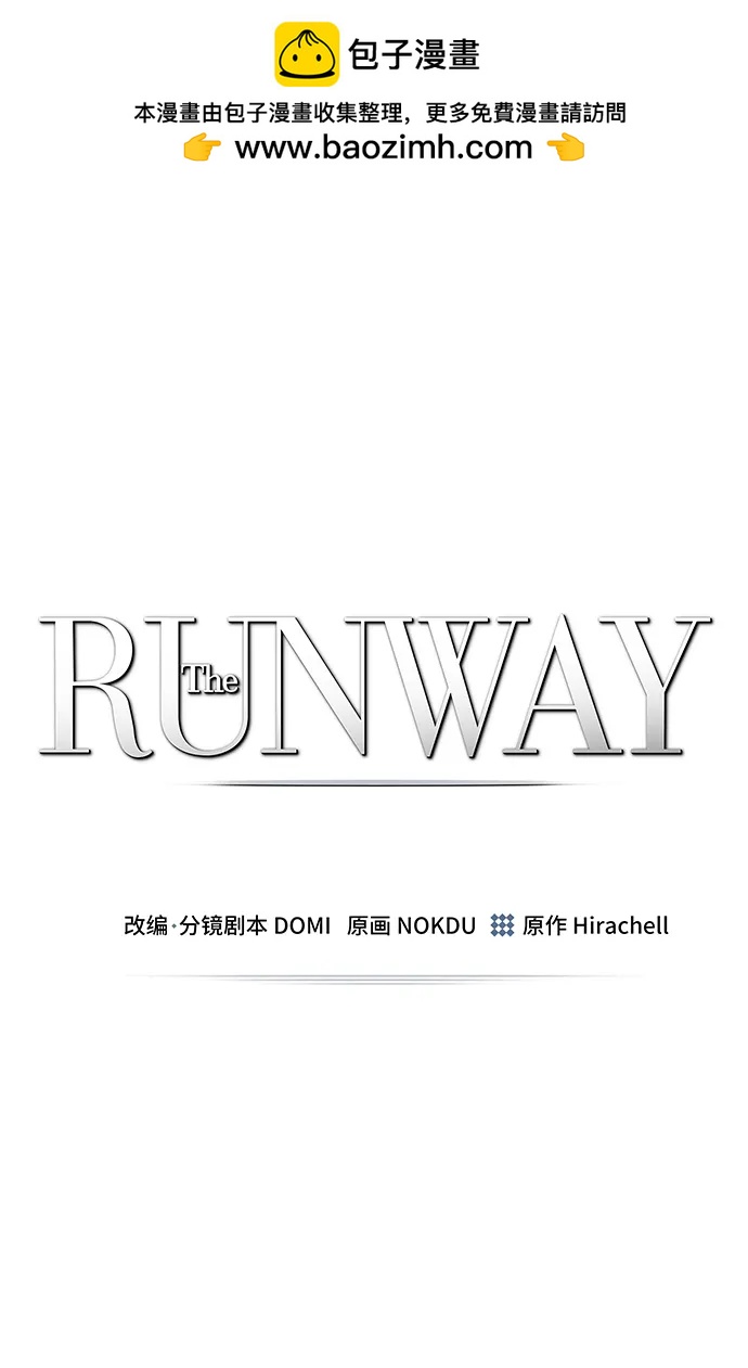 The Runway - 第92話(1/2) - 2