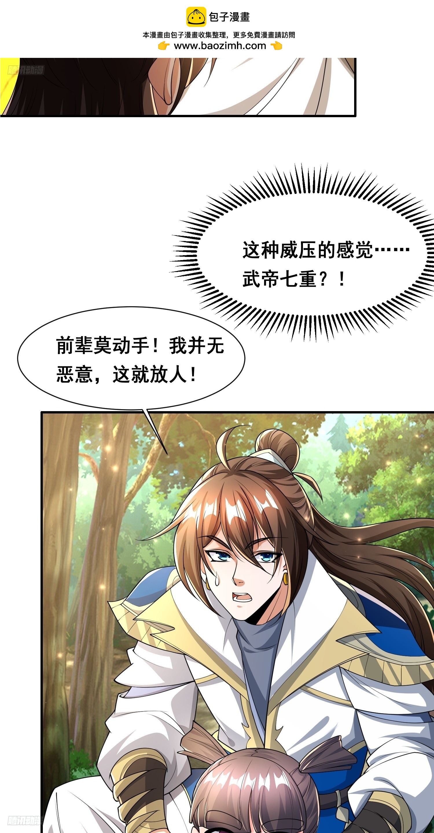 天啊！我變成了龜 - 105 誣陷 - 2