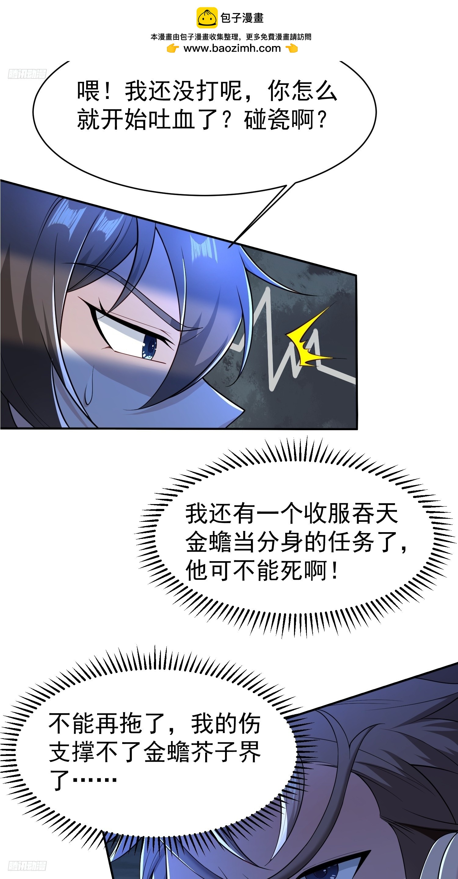 天啊！我變成了龜 - 113 畫形大法！ - 2