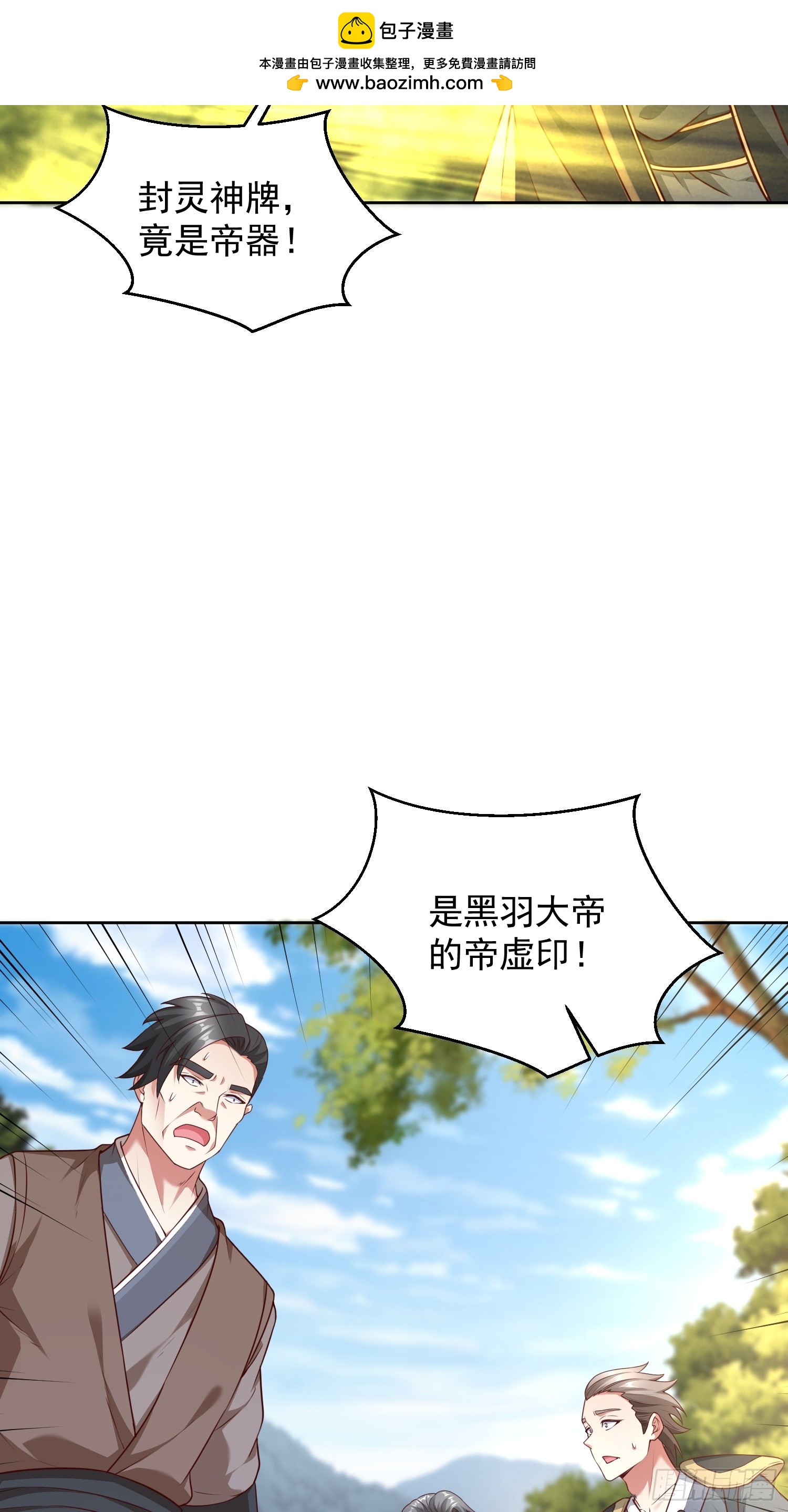 天啊！我變成了龜 - 57 天妖族神通 - 2