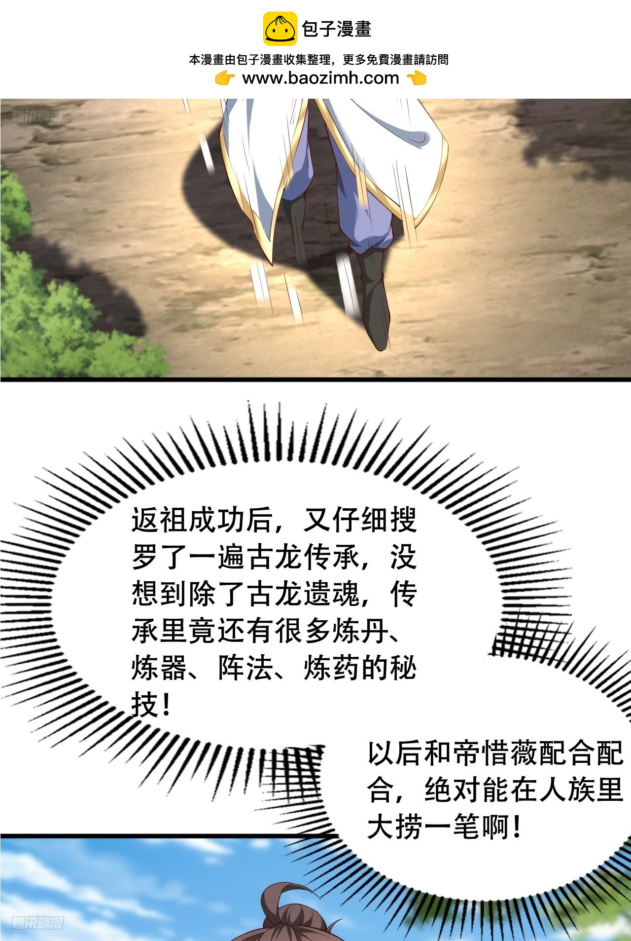 天啊！我變成了龜 - 75 解救媳婦~(1/2) - 2