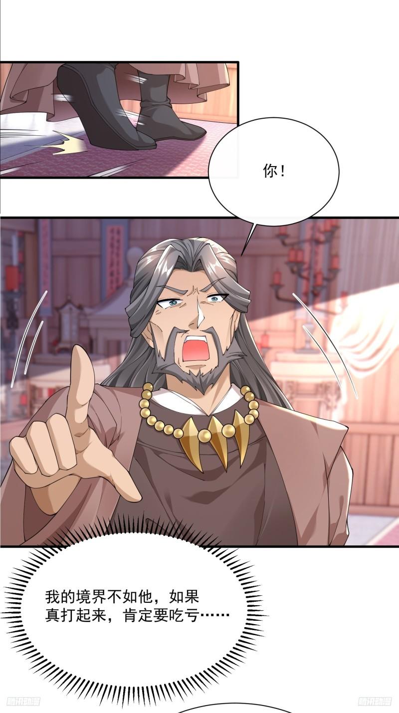 天啊！我變成了龜 - 79 我的寶物 - 1