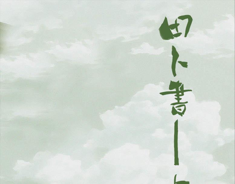 田卜書 - 占卜日誌——家人九三 - 1