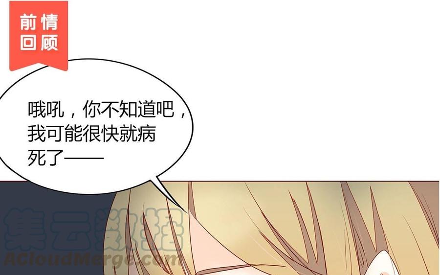 天才不戀愛 - 第109話 你不怨我？(1/2) - 1