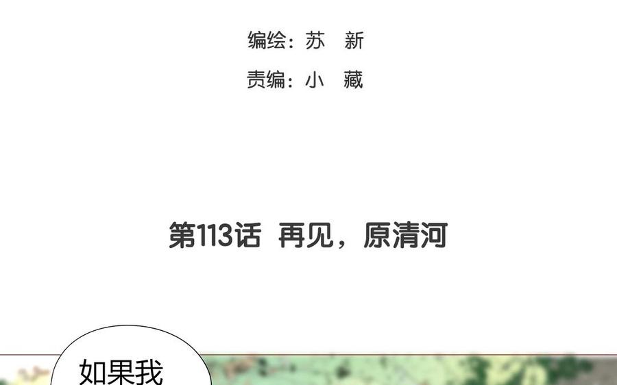 天才不戀愛 - 第113話 再見，原清河(1/2) - 4