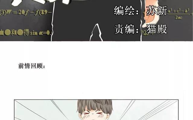 天才不戀愛 - 第23話 帶路 - 3