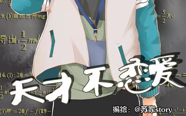 天才不戀愛 - 第39話 是誰看了我的筆記 - 2