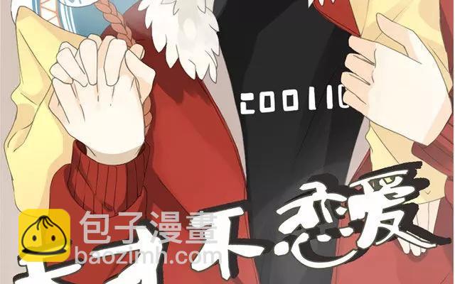 天才不戀愛 - 第44話 天台上的偷窺 - 2