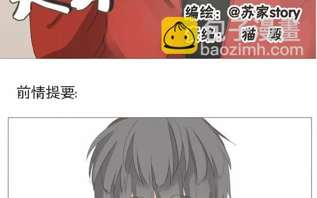天才不戀愛 - 第44話 天台上的偷窺 - 3