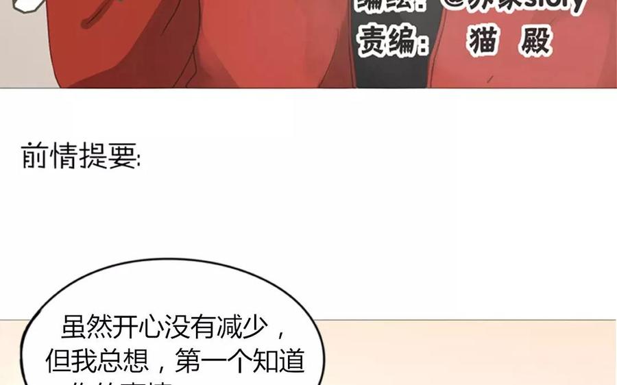 天才不戀愛 - 第79話 不能聯繫？！(1/2) - 3