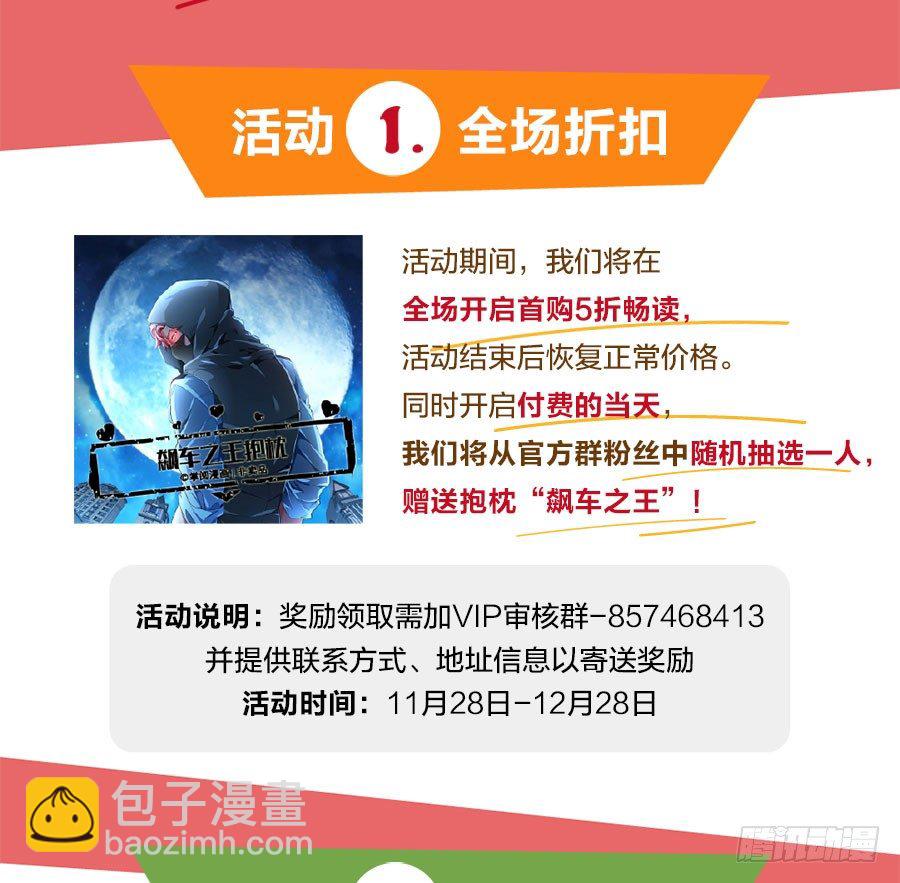 天才高手 - 福利活動&amp;&amp;要無恥收費了 - 1