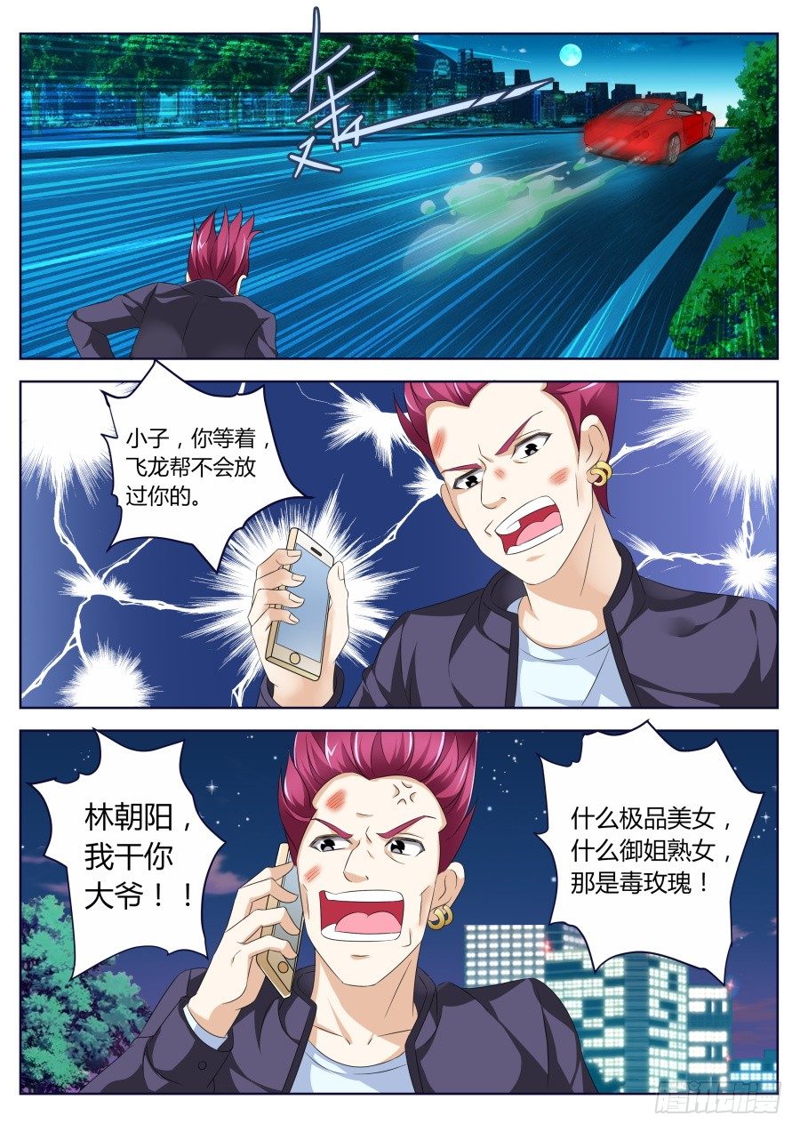 天才高手 - 解毒 - 1