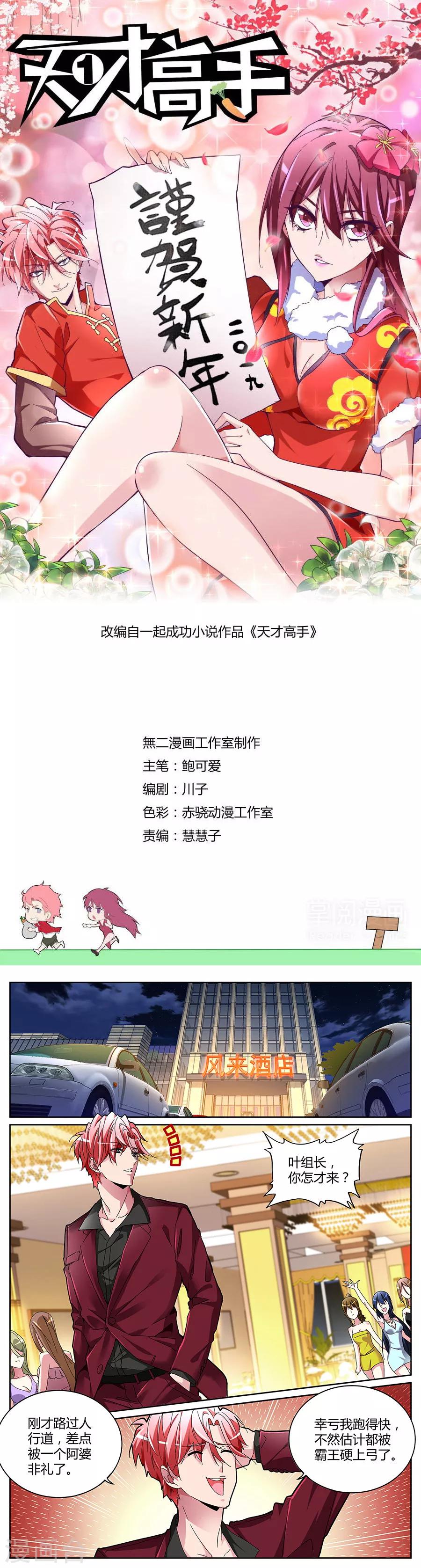 天才高手 - 第122話 王莎莎 - 1