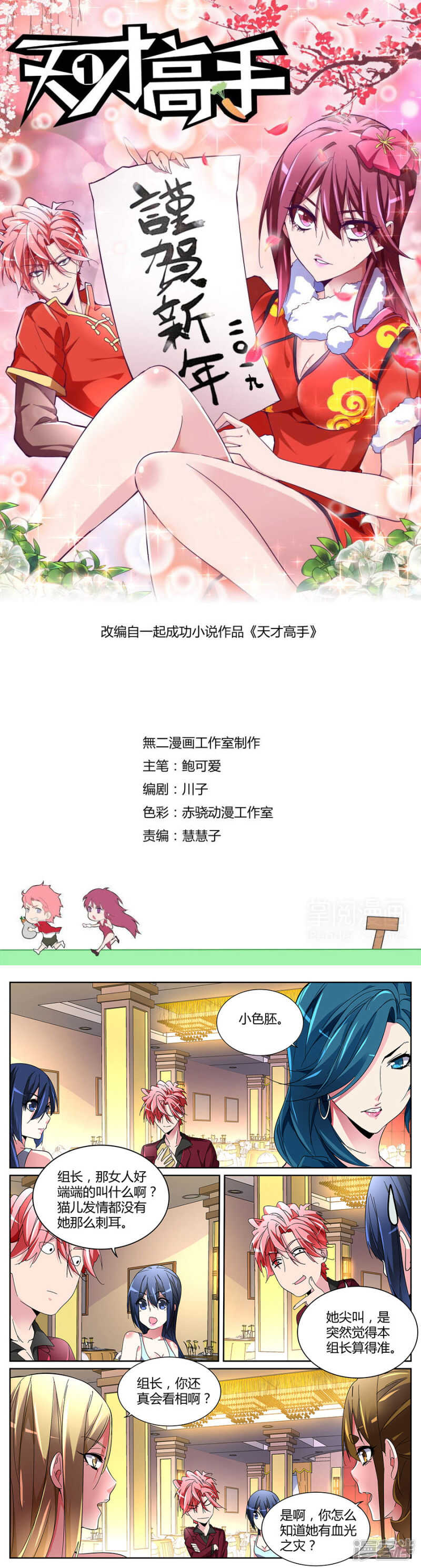 天才高手 - 王莎莎 - 1