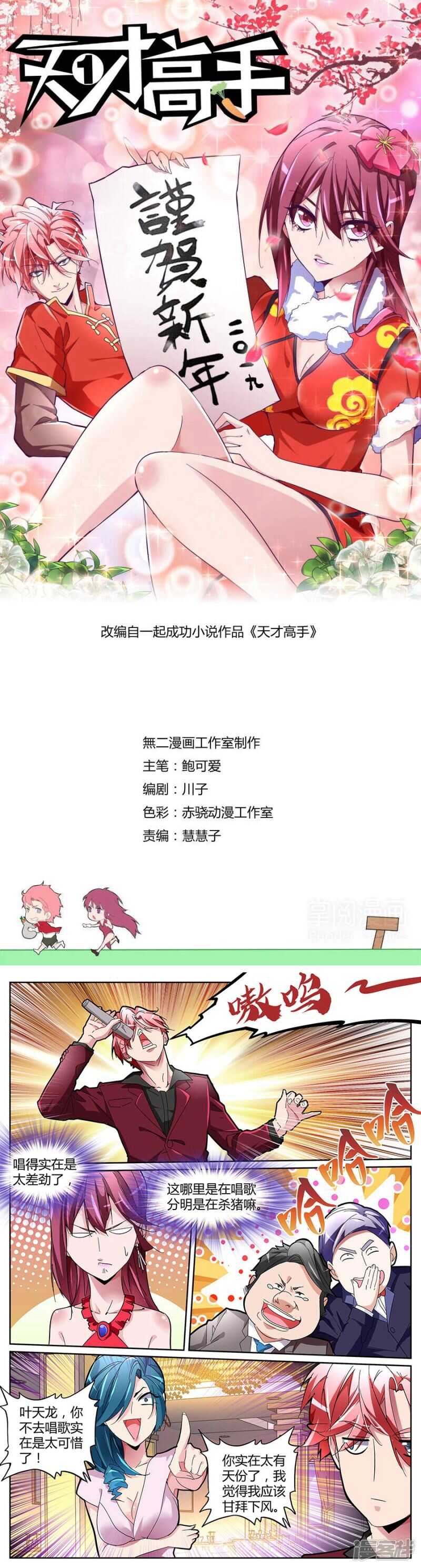 天才高手 - 加註 - 1