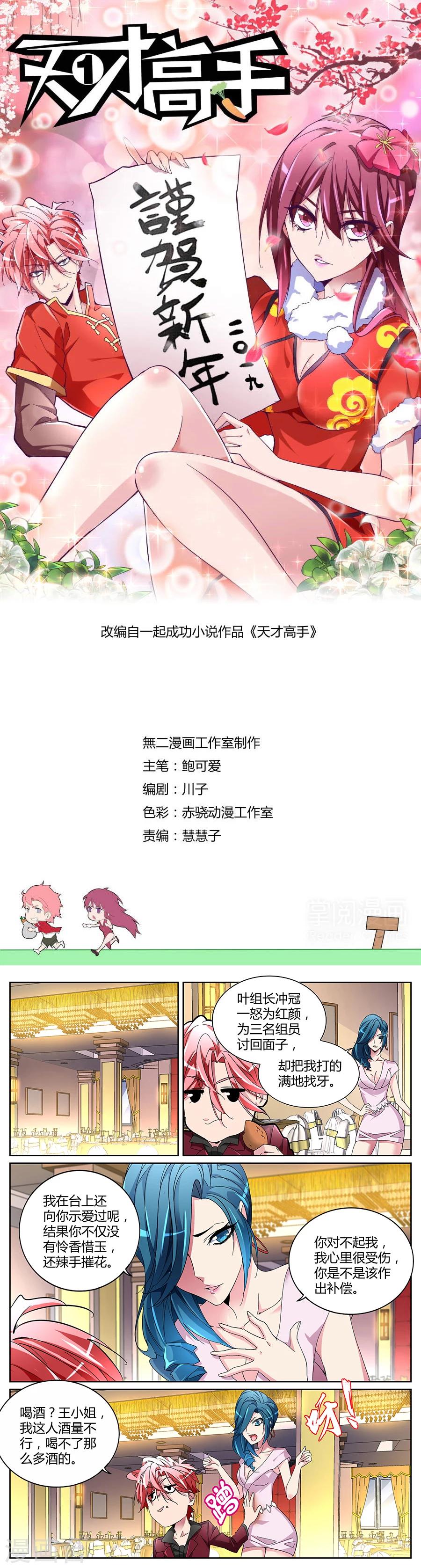 天才高手 - 第126話 狐狸尾巴 - 1