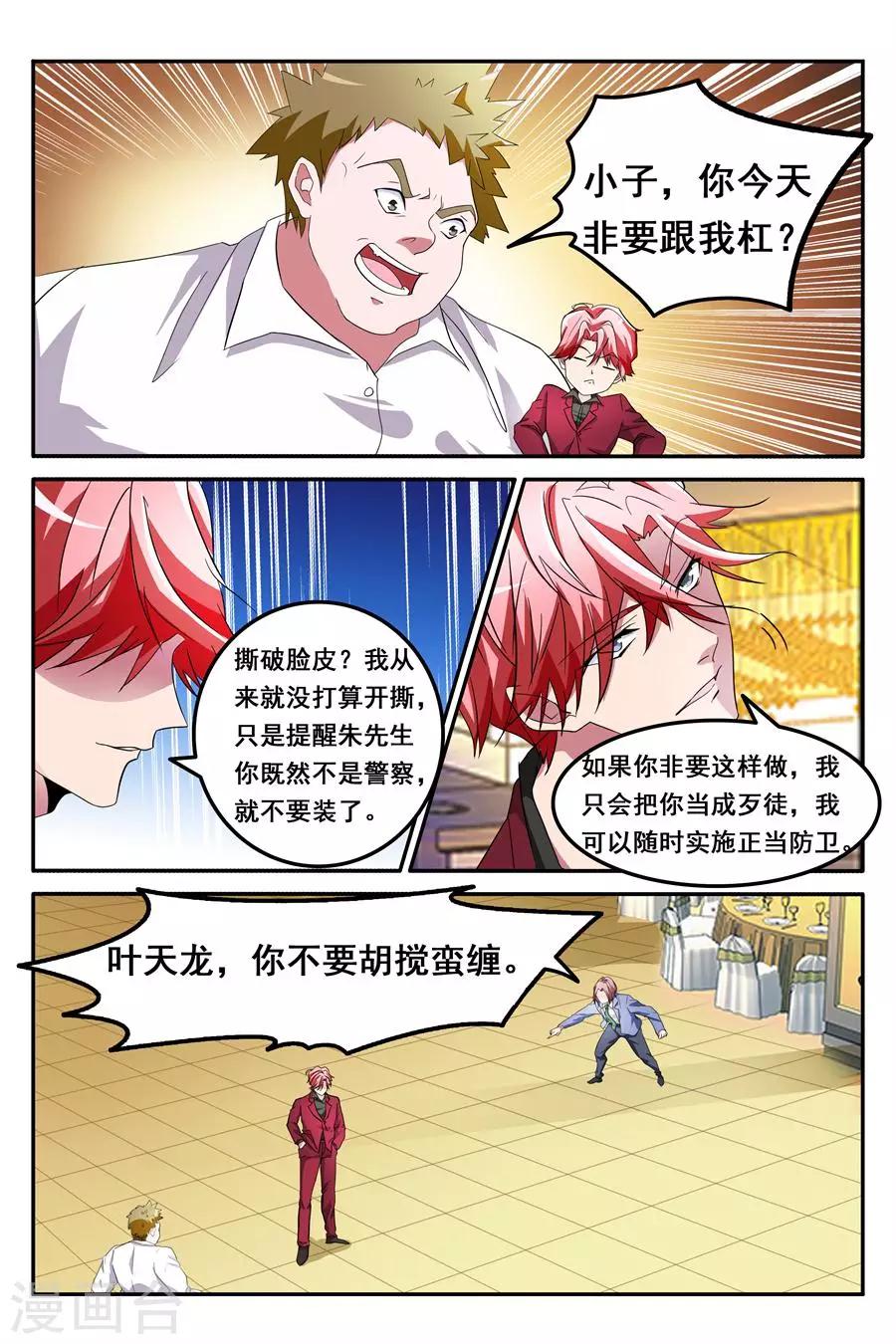 天才高手 - 第128話 美救英雄 - 1