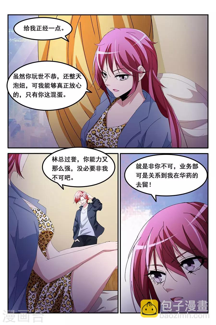 天才高手 - 第131話 天龍，你可以的~ - 2