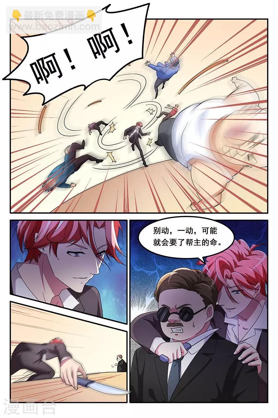 天才高手 - 第135話 告訴我，你是誰 - 2