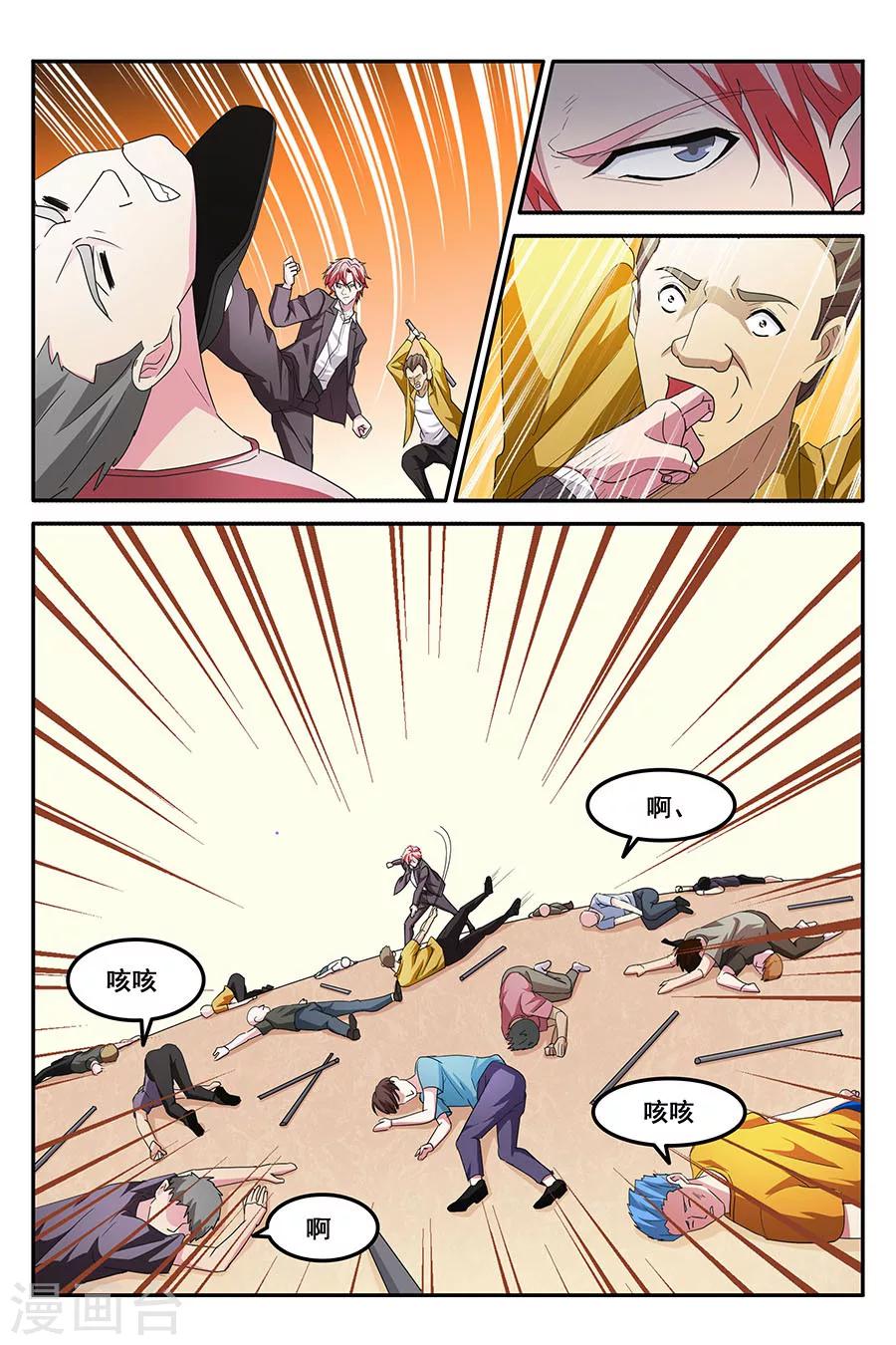天才高手 - 第137話 做顧問的福利是小舞？ - 2