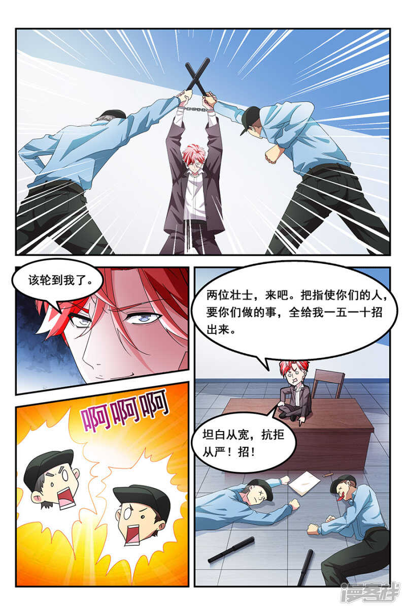 天才高手 - 只會襲胸，不會鬥毆&lt;明天加更&gt; - 2