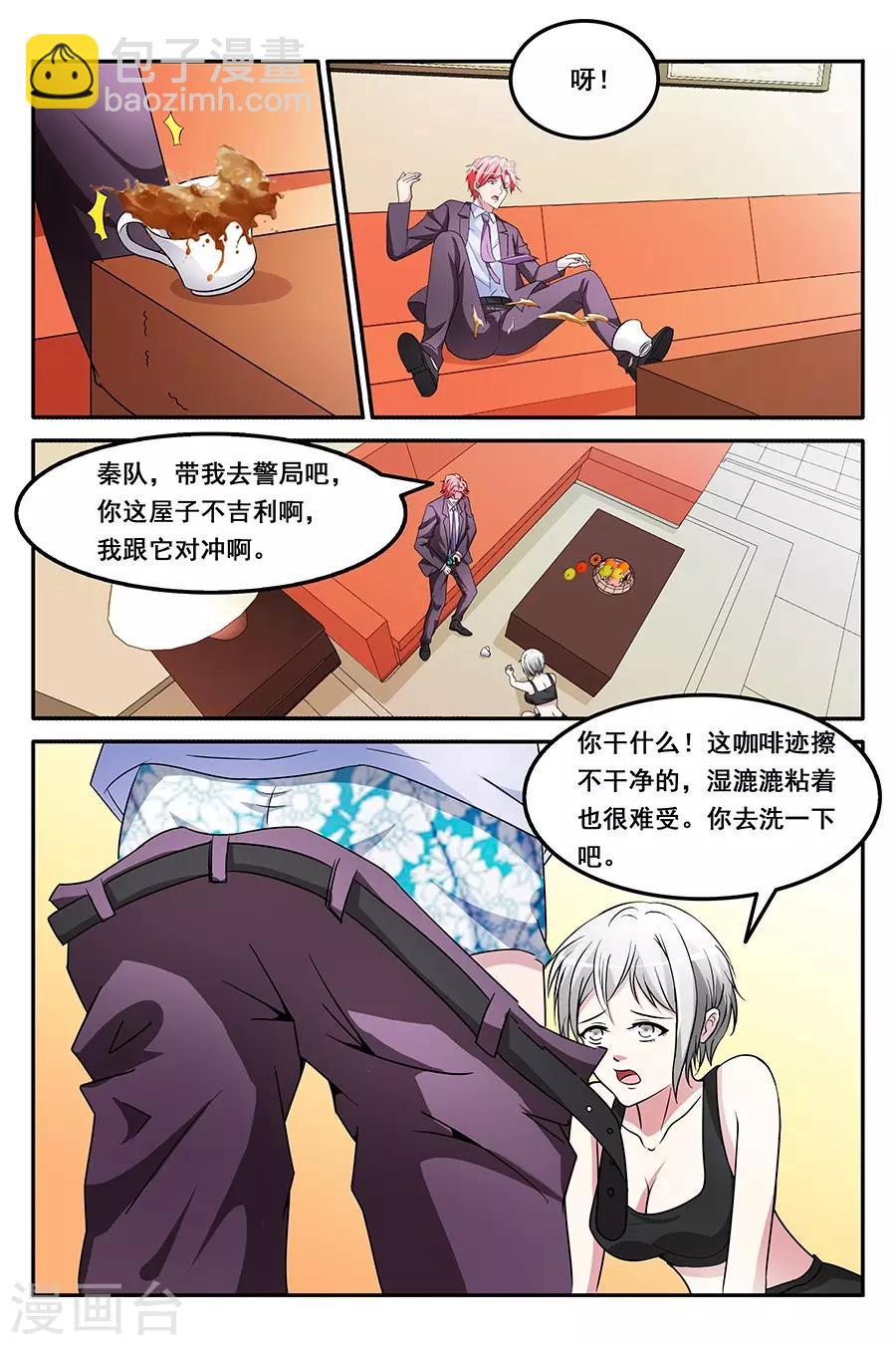 天才高手 - 第144話 更衣的誤會 - 2