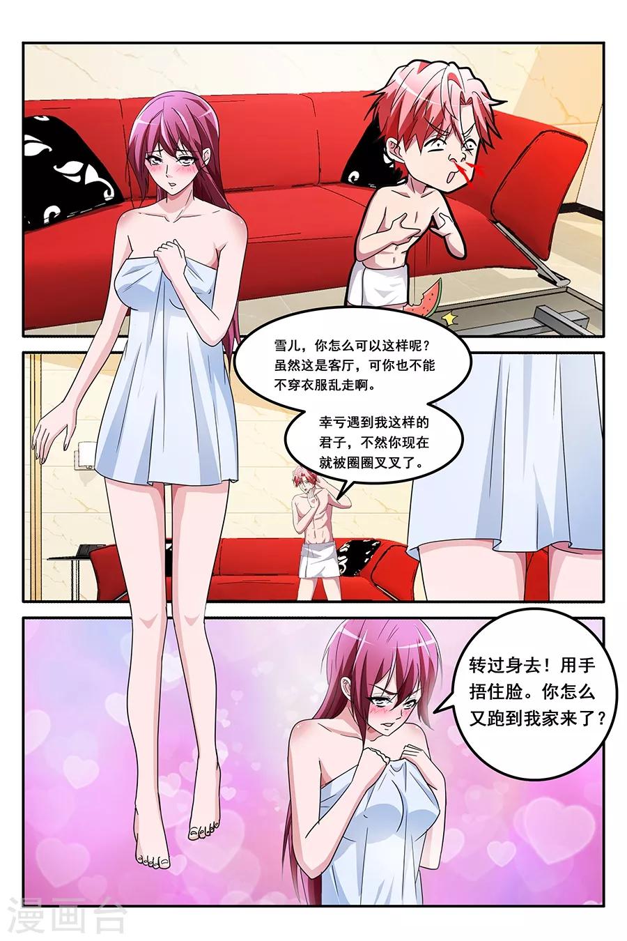 天才高手 - 第146話 共享男友？？？ - 2