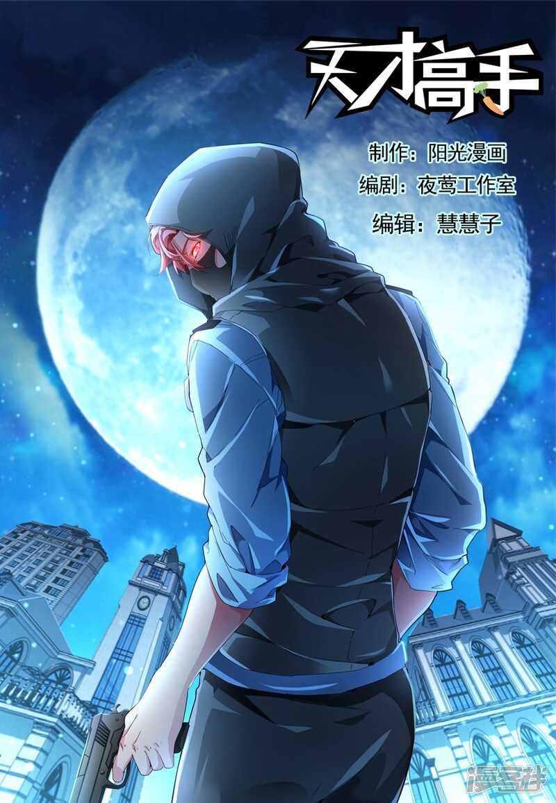天才高手 - 共享男友？！ - 1