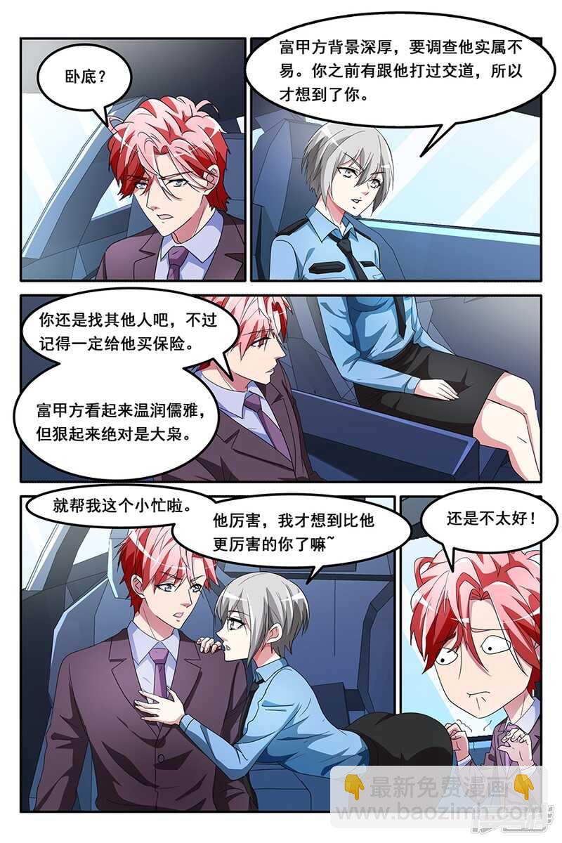 天才高手 - 共享男友？！ - 2