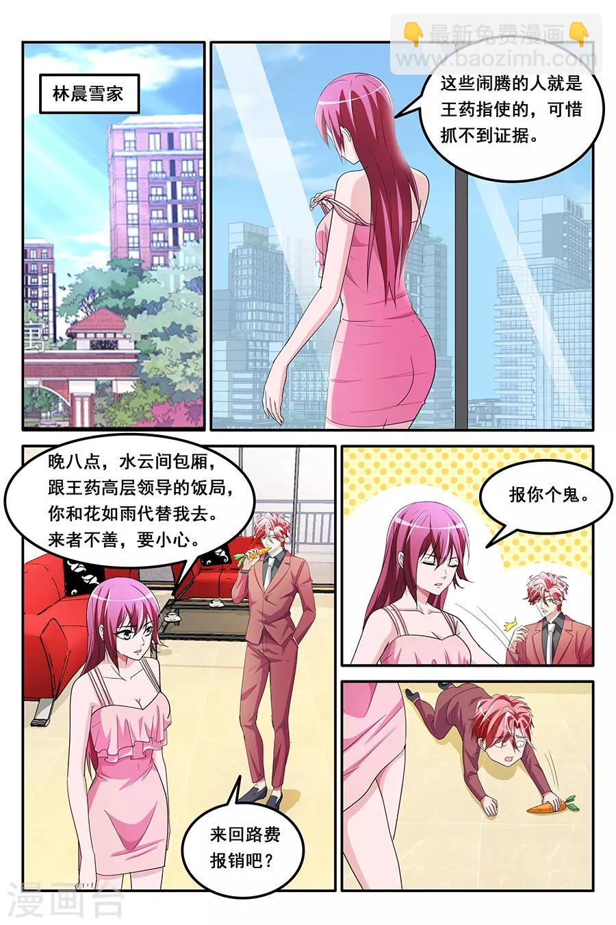 天才高手 - 第148話 紛爭前夕 - 2