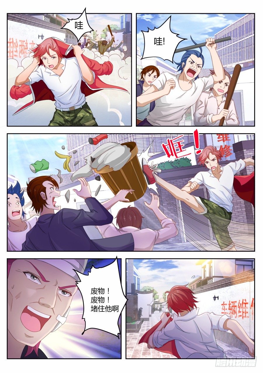天才高手 - 不要動我的女人 - 1