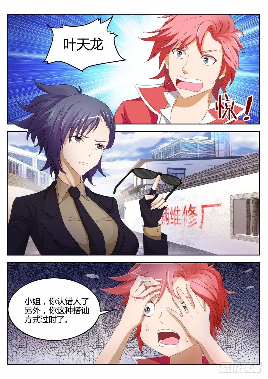 天才高手 - 不要動我的女人 - 2
