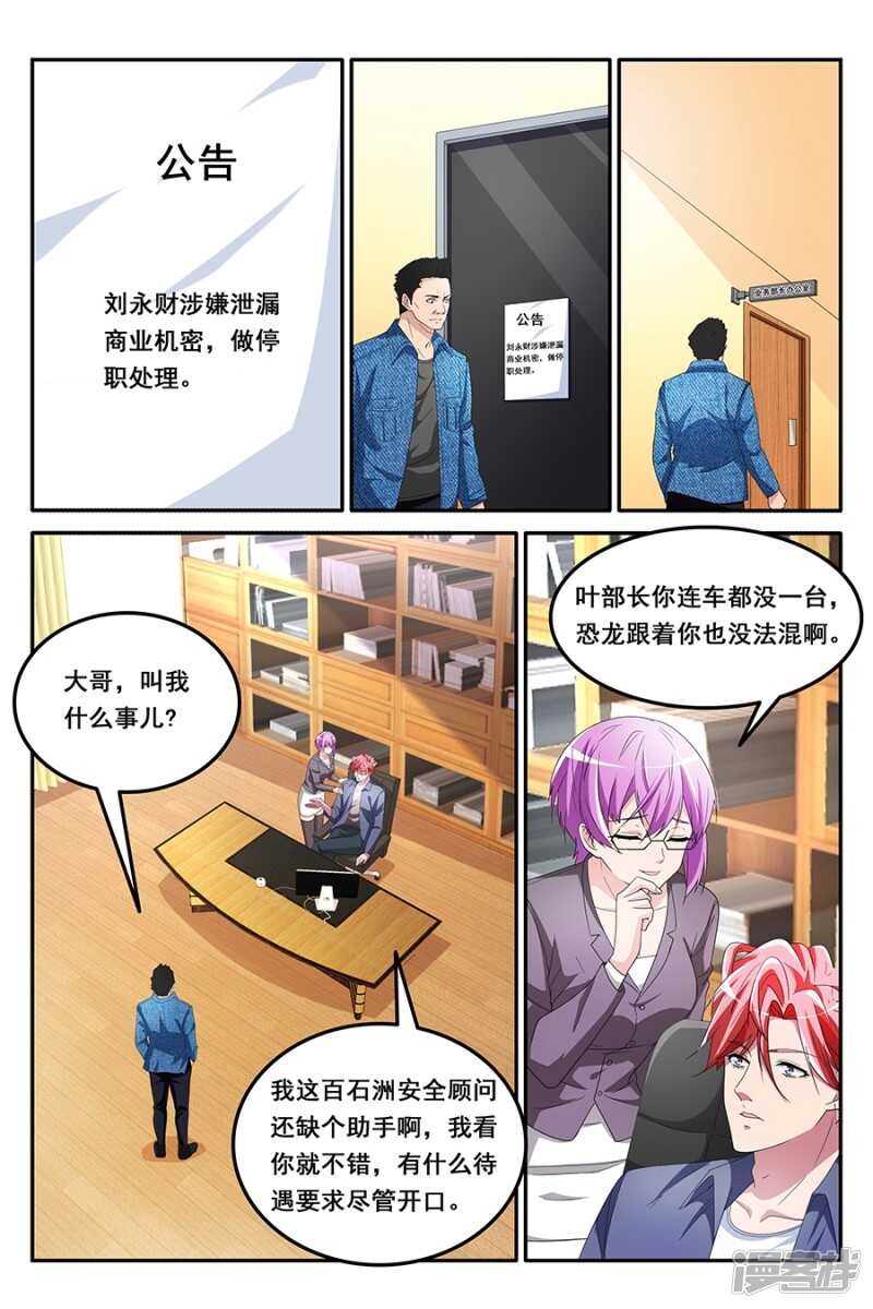 天才高手 - 揭開真相 - 2