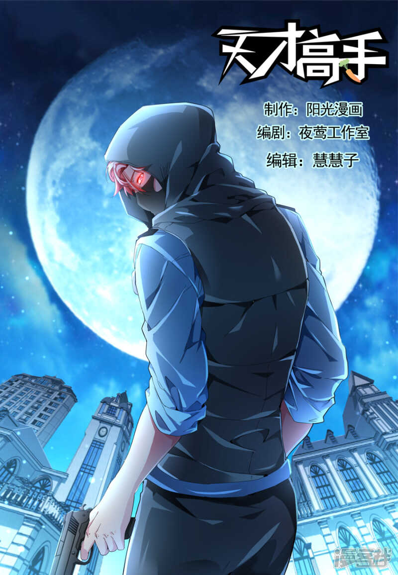 天才高手 - 第一“波”？！ - 1