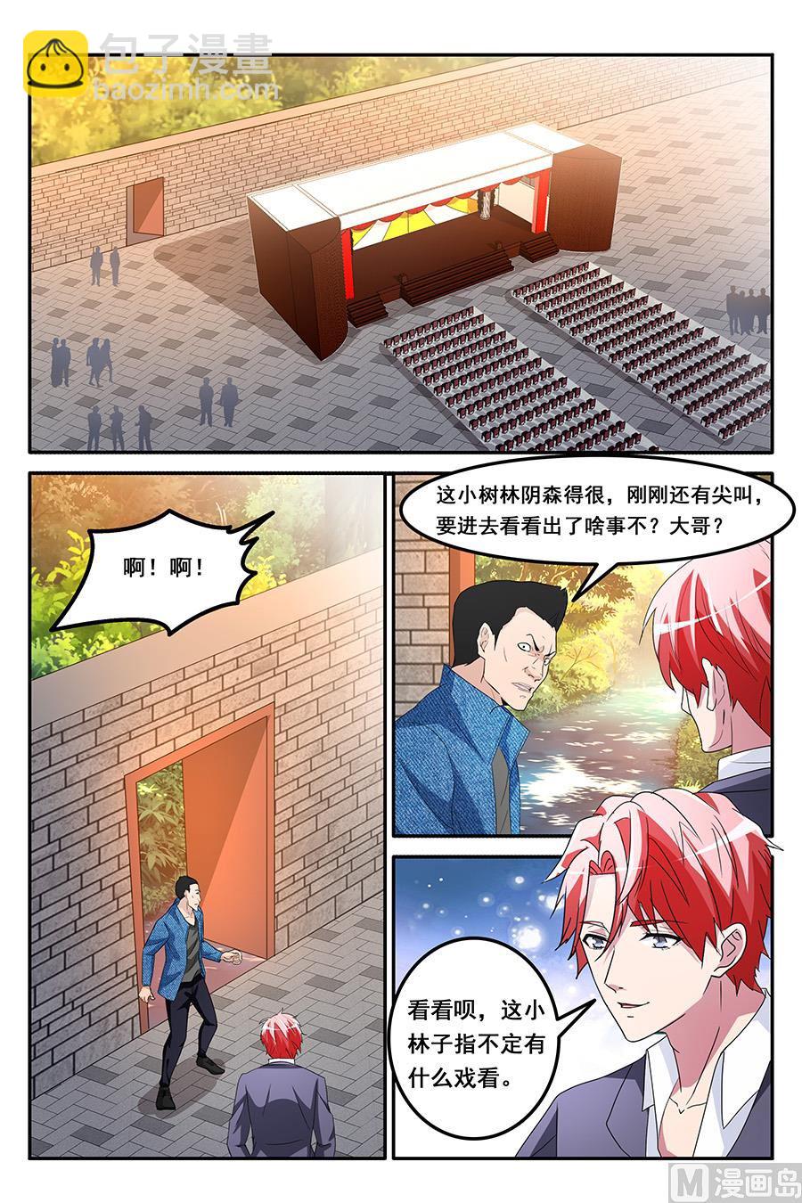 天才高手 - 偶遇 - 2